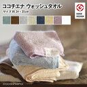 【1枚までネコポス可能】ハンドタオル 約34×35cm ココチエナウォッシュタオル 表パイル綿100% 無地 cocochiena 高吸水 甘撚り スイッチパイ...