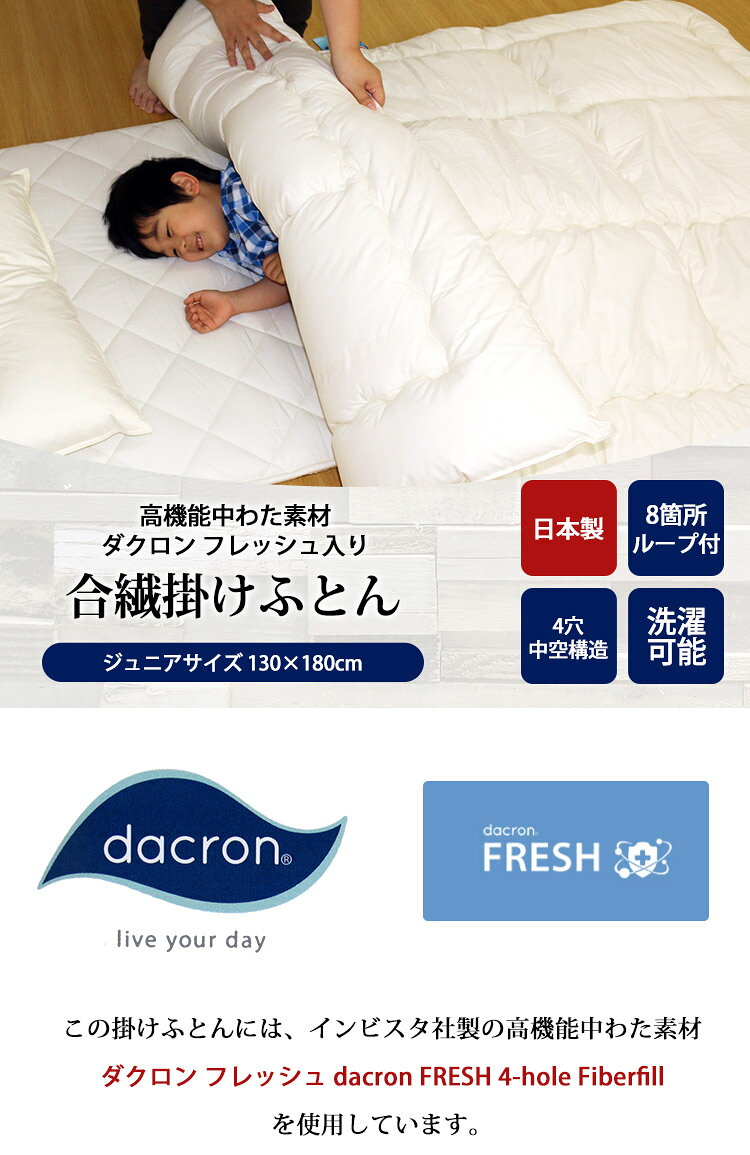 洗える掛ふとん 中わた（ダクロン フレッシュ dacron FRESH 4-hole Fiberfill）ジ...
