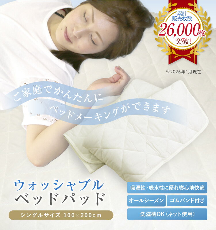 【クーポン利用で2枚目半額 または 3枚目無料】 ベッドパッド 送料無料 シングルサイズ 100×200cm オールシーズン ズレ防止 4隅ゴム付き ウォッシャブルベッドパット 敷きパッド 敷きパット ベッドパッド 洗える 丸洗いOK 新生活 車中泊 寝具 旅行用 客用 子ども - Image 2