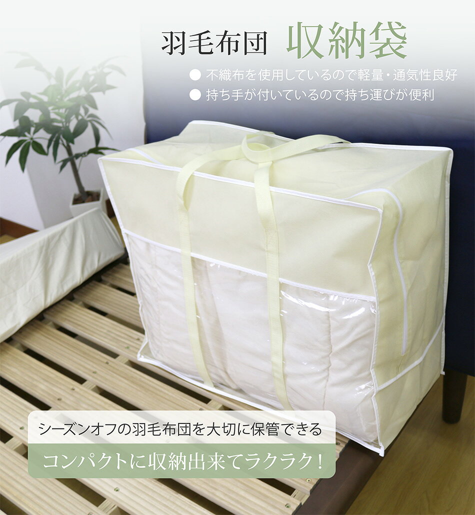 【最安値に挑戦】羽毛布団収納袋/シングル・セミダブル用（キナリ）うもうふとん用保存ふくろ/収納バッグ/持ち手付き cho-nunoya-10017636 超寝具店ヌノヤ楽天市場店 サンプル画像2