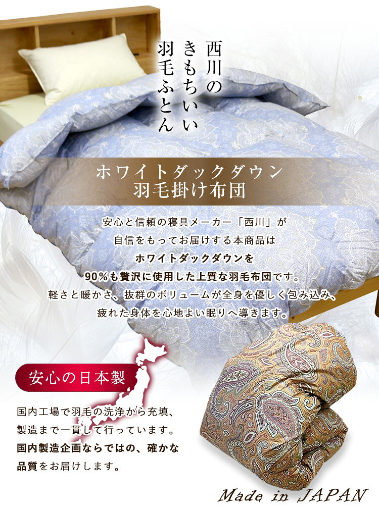 羽毛布団 西川 送料無料 シングルロング 150×210cm ホワイトダックダウン90％ 日本製 掛け布団 秋冬用 掛け布団 羽毛ふとん 羽毛掛け布団 立体キルト加工 新生活 側生地抗菌加工 KA01003059 KA02003059 YA02993002 cho-nunoya-10023147 超寝具店ヌノヤ楽天市場店 サンプル画像3