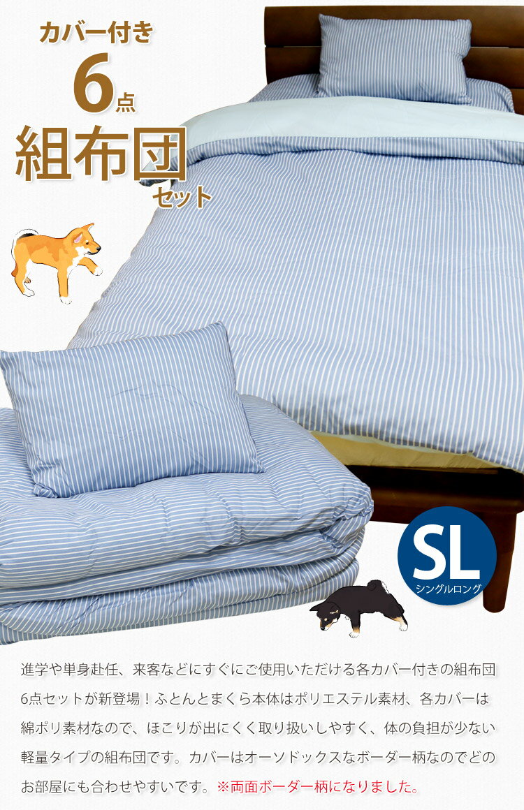 布団セット 送料無料 シングルロング 150×210cm アルファカバー付き6点組布団（両...