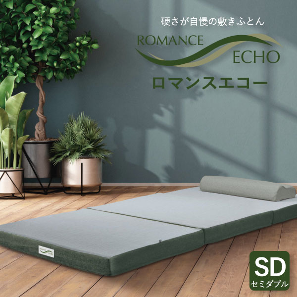 乐天商城 - 敷き布団 ロマンス小杉 セミダブルサイズ 約120×205×9cm ロマンスエコー 敷き布団 三つ折りマットレス 日本製 側地が洗える 3層構造 凹凸 ウレタン スーパーハード (1910-7009) 【代引き不可】