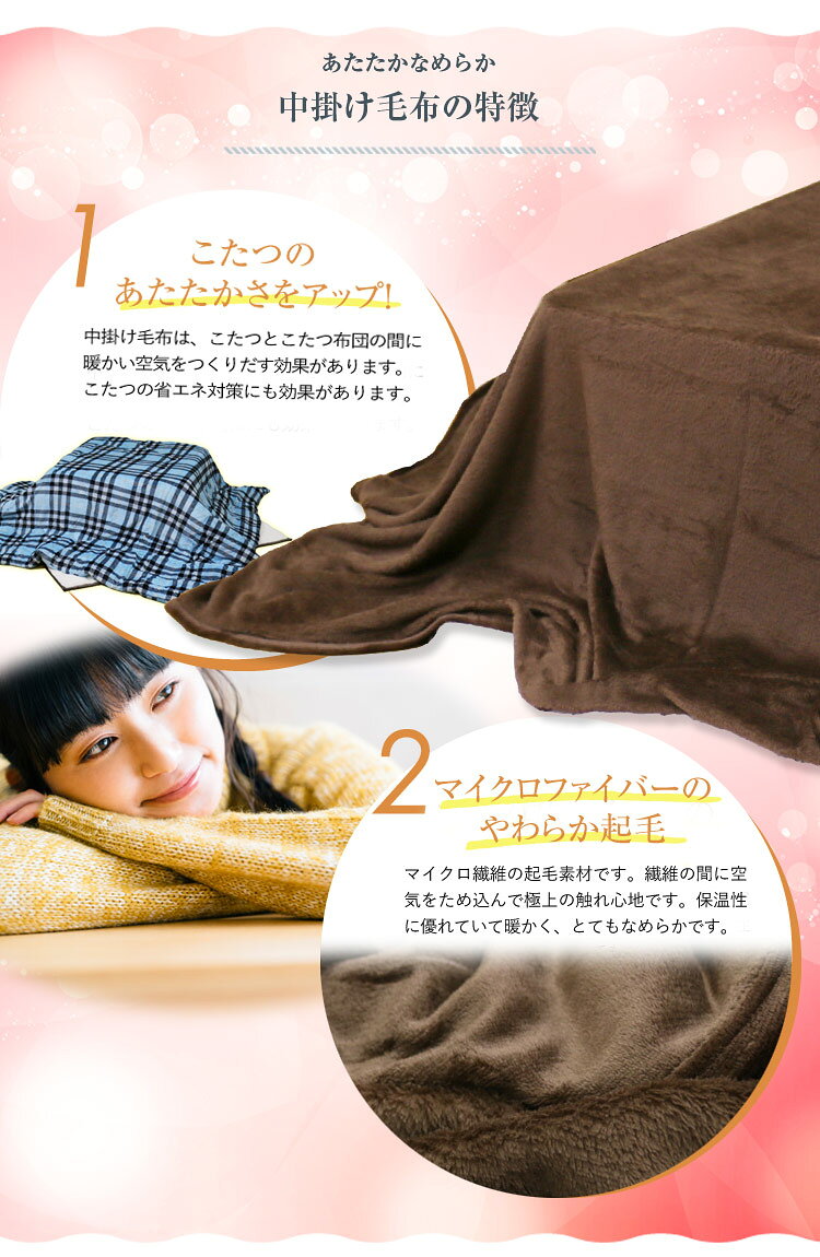 毛布 送料無料 こたつ中掛け毛布 無地 ブラウン ベージュ 180×180cm 180×230cm 180...