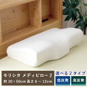 枕 送料無料 メディピロー 約30×50×高さ8~12cm Medi Pollow 3D特殊立体形状 U字型立体フォルム 仰向け寝・横向き寝をしっかり考えたまくら 頭・首・肩をしっかりサポート低反発 高反発 3段階の高さ調節機能【箱入り】(3)