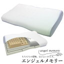 枕 西川 送料無料 エンジェルメモリー 約60×33cm 高さが3種類のまくら もちもち ウレタンシート 側生地のみ丸洗いOK 中材で高さ調節可能 中央凹状形状まくら 寝返り 横向き寝 仰向き寝 安眠 プレゼント ギフト ピロー 贈り物