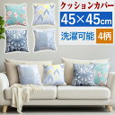 クッションカバー プリント柄 45×45cm 選べる4柄 北欧風 ペイズリー 花柄 幾何学 パッチワーク おしゃれ ファスナー式 洗濯可能 手洗い おしゃれ かわいい 背当て cushion cover 雑貨 ファブリック インテリア