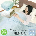 肌掛け布団 送料無料 セミダブルサイズ 約160×200cm とろ~り 肌布団 春夏用 レーヨンケット とろふわ とろーり 夏布団 羽毛肌掛け布団 ダウンケット や タオルケット をご検討の方 肌ふとん