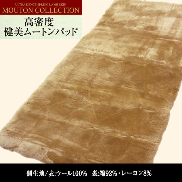 Nichiro Mouton ムートン敷きパッド ワインレッド Nichiro Mouton