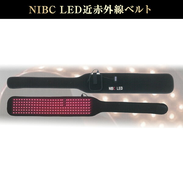 楽天市場】近 赤外線 led ベルトの通販