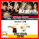 2PM ×HOTTEST 6th ファンミーティング キーリング 公式グッズ 2PM ファンミグッズ