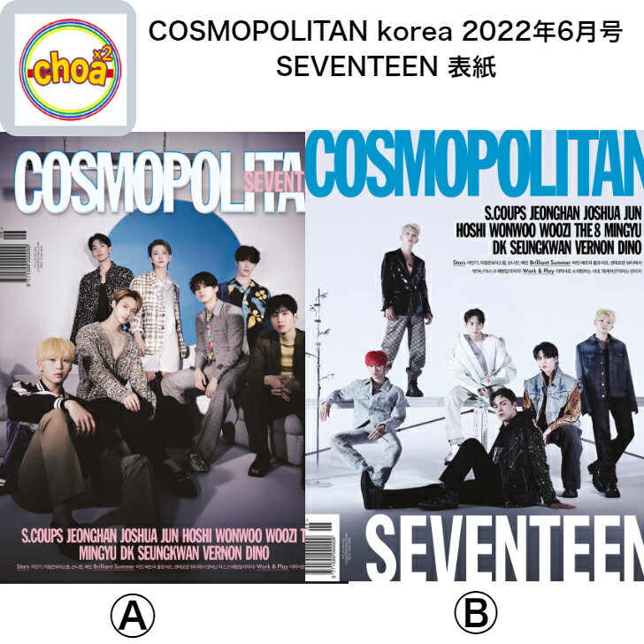 楽天SHOP choax2雑誌 COSMOPOLITAN korea 2022年6月号 SEVENTEEN 表紙、 インタビュー記事掲載 KOREA MAGAZINE