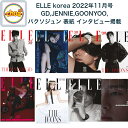 楽天SHOP choax2雑誌 ELLE korea 2022年 11月号 GD, BLACK PINK ジェニ、コンユ、パクソジュン 表紙, 画報 記事掲載 KOREA MAGAZINE