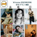 雑誌 W korea 2023年 2月号 BTS JIMIN 表紙 画報 記事掲載 KOREA MAGAZINE BTS 防弾少年団 ジミン PARK JIMIN