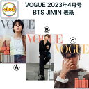 雑誌 VOGUE korea 2023年 4月号 BTS JIMIN 表紙 画報 記事掲載 KOREA MAGAZINE BTS (防弾少年団) ジミン PARK JIMIN