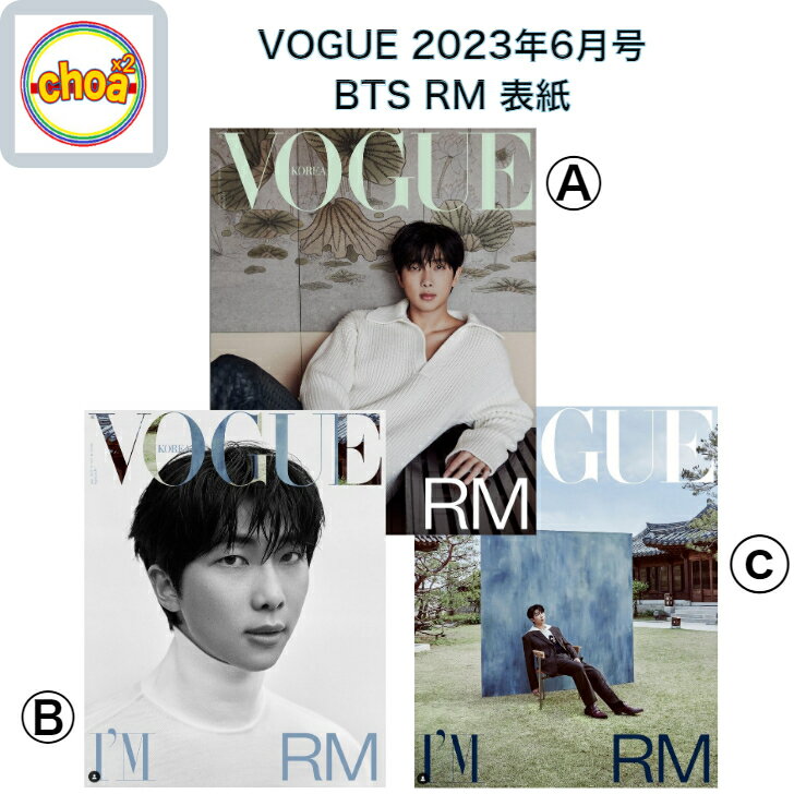雑誌 VOGUE korea 2023年 06月号 BTS RM 表紙 画報 記事掲載 KOREA MAGAZINE BTS (防弾少年団) キムナムジュンのサムネイル