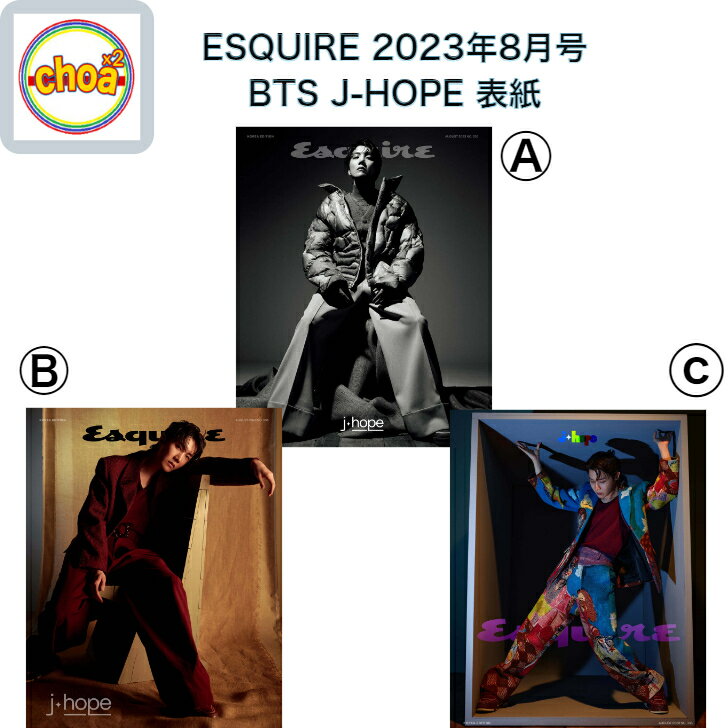 楽天SHOP choax2雑誌 ESQUIRE korea 2023年 8月号 BTS J-HOPE 表紙, 画報記事掲載） KOREA MAGAZINE BTS （防弾少年団）