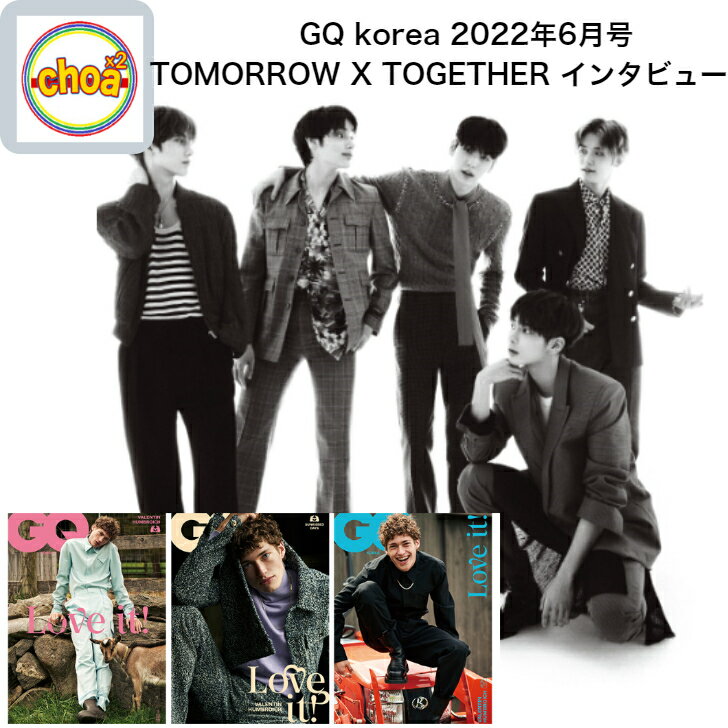 楽天SHOP choax2雑誌 GQ korea 2022年6月号 TOMORROW X TOGETHER インタビュー記事掲載 KOREA MAGAZINE