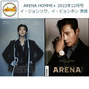 雑誌 ARENA HOMME 2022年12月号 イ ビョンホン イ ジョンソク 表紙 インタビュー記事掲載 KOREA MAGAZINE