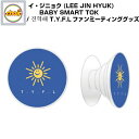 イ・ジニョク(LEE JIN HYUK)- T.Y.F.L　FAN MEETING OFFICIAL MD　 2019年9月中旬入荷後順次発送予定(販売元より入荷が多少前後する場合がございます) ■構成：BABY SMART TOK1個 ■サイズ：39×39mm｜ABS,PP,EPOXY ※メール便配送不可商品 ※複数同梱につきまして追加送料頂きます事ご了承ください。サンクスメールにてご連絡いたします。 ※ 輸入品のため外箱に汚れ・擦れ・多少の破れなどがある場合がございます。これらを理由にした商品の返品・交換はお受けいたしかねます。あらかじめご了承ください。 ※予約商品は配達日指定をされても無効になります。 ※この商品は予約商品です。 ※予約販売商品と他の商品を一緒に注文されますと、発送はすべて予約商品のリリース後となります。