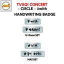 東方神起 TVXQ HANDWRITING BADGE「TVXQ CONCERT-CIRCLE- with GOODS」 U-KNOW MAX