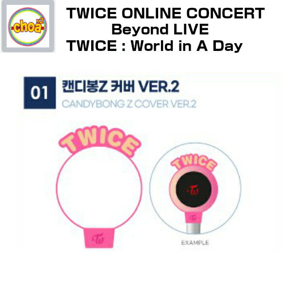 TWICE CANDYBONG Z COVER ver.2 TWICE ONLINE CONCERT Beyond LIVE TWICE: World in A Day GOODS 公式グッズ