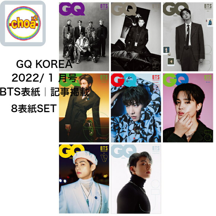 2次予約｜雑誌 GQ korea 2022年1月号 BTS 防弾少年団 表紙8点SET インタビュー記事掲載 KOREA MAGAZINE　バンタン btsのサムネイル