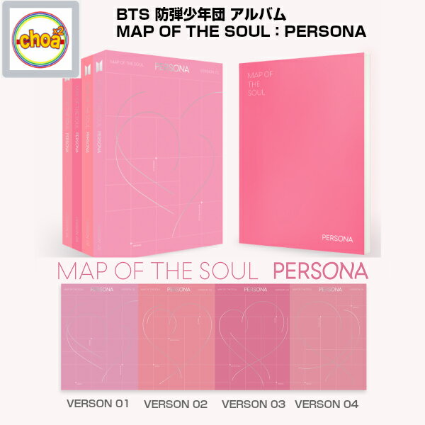 BTS 防弾少年団 アルバム「 MAP OF THE SOUL PERSONA 」 CD 1,2,3,4 (4ver.) 4枚選択!
