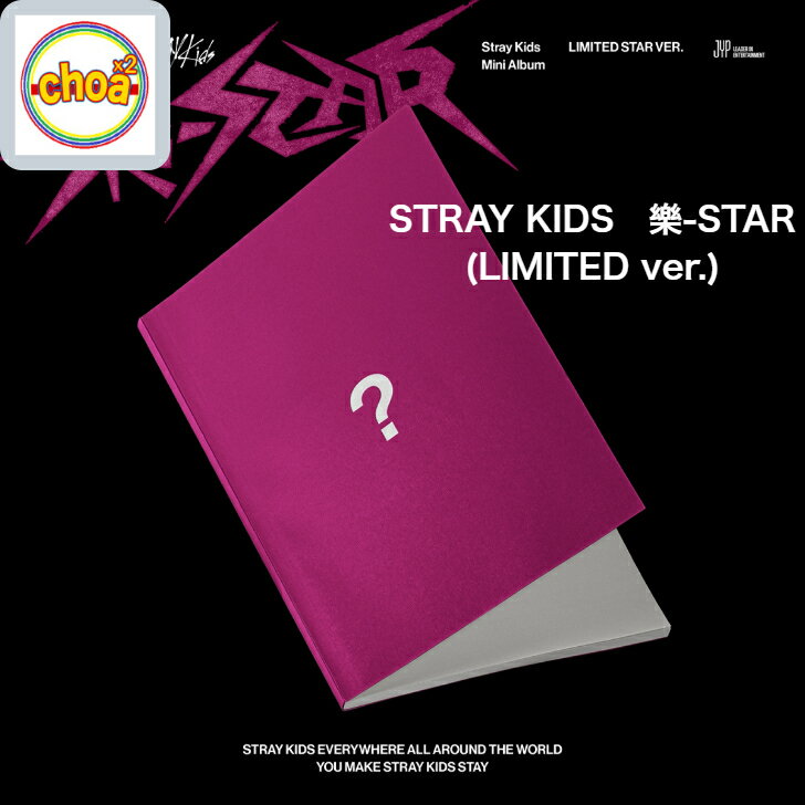 Stray Kids 楽-STAR / MINI ALBUM (LIMITED STAR VER.) CD (限定版) SKZ