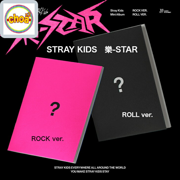 Stray Kids 楽-STAR / MINI ALBUM (ROCK VER., ROLL VER.) CD (一般版)　SKZ 2種SET