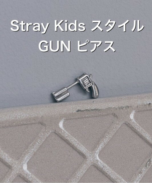 楽天SHOP choax2Stray Kids スタイル GUN ピアス　アクセサリー skz　theboyz