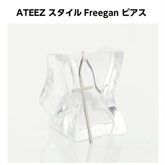 ATEEZ スタイル FreeGan ピアス ateez アクセサリー