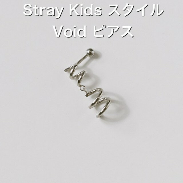 楽天SHOP choax2Stray Kids スタイル Void ピアス:SILVER　アクセサリー skz