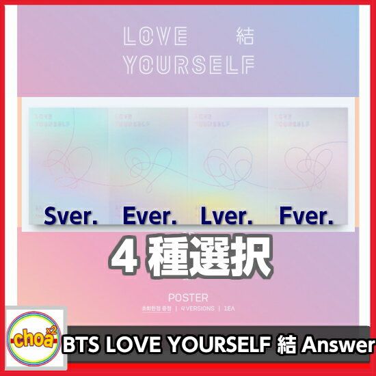 BTS 防弾少年団 リパッケージアルバム「LOVE YOURSELF 結 ‘Answer’」 CD S,E,L,F (4ver.) 4枚選択