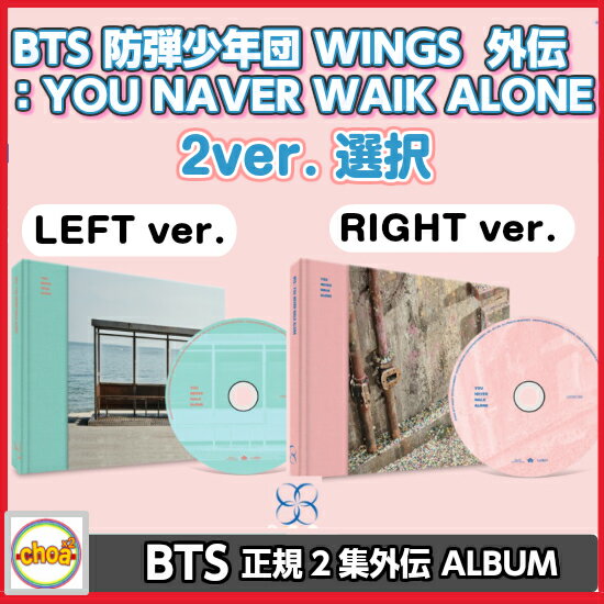 BTS 防弾少年団 正規2集【 WINGS 外伝 :You Never Walk Alone 】CD LEFT,RIGHT ver.(2ver.) 選択可能 wings