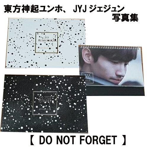 東方神起 ユノ ユンホ,JYJ ジェジュン　【 DO NOT FORGET 】 韓国 ファンサイト制作写真集