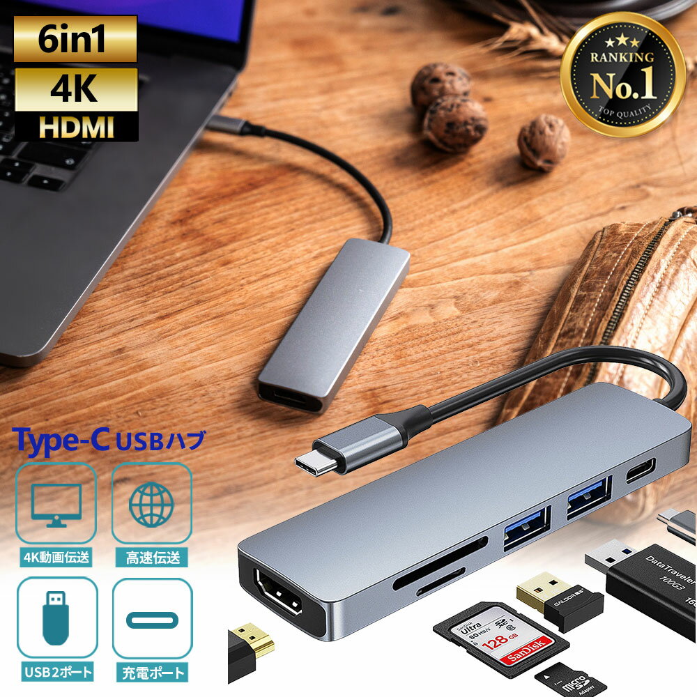 【CHO】usbハブ type-c usb ハブ ドッキングステーション 6in1 usb3.0 hdmi usbメモリ 3.0 usbメモリー 変換アダプタ…