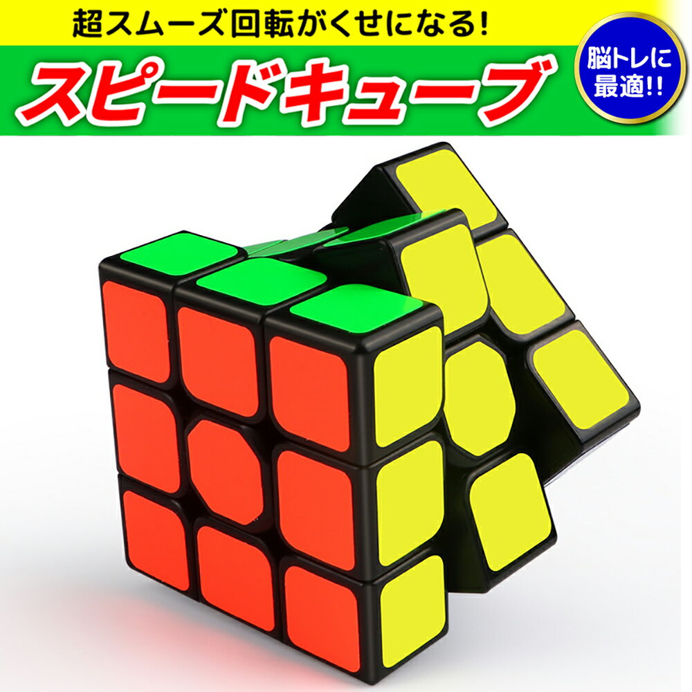 ルービックキューブ2個 知育おもちゃ 脳トレーニング 3.5ｃｍ 3面×3×3