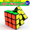 【CHO】スピードキューブ ルービックキューブ パズルゲーム