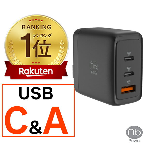 10％OFF CP配布中 マラソン期間  365日メーカー保証 急速充電器 (nb)Power 3ポート MAX65SC2A USB タイプC 最大65W コンセント一体型 正方形 Power Delivery対応 PSE認証 PD QC対応 コンパクト GaN 窒化ガリウム採用 iPhone15 アイフォーン iPad Android