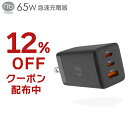 12％OFF クーポン配布中 GW通常発送 2024年 急速充電器 (nb)Power エヌビーパワー MAX65C2A-mini 最大65W 3ポート USB Type-C コンセント一体型 パワーデリバリー タイプC PD/QC対応 折りたたみ式プラグ GaN 窒化ガリウム採用 国内メーカー 安心の1年間保証