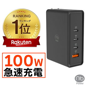 【楽天1位】 365日メーカー保証 急速充電器 (nb)Power 4ポート MAX100C3A USB タイプC 最大100W 高速充電 PSE認証 コンパクト PD QC 対応 GaN 窒化ガリウム iPhone15 iPad MacBook Android カードサイズ type−c 充電器 国内メーカー