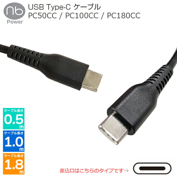 PD / QC 対応 USBケーブル (nb)Power USB タイプC to Cケーブル 長さ選択可能 0.5m 1.0m 1.8m ブラック 急速充電対応 ワイヤレスイヤホン iphone15 Android スマホ タブレット対応 USB出力 AC電源アダプター 充電器 エヌビーパワー 国内メーカー ポイント消化