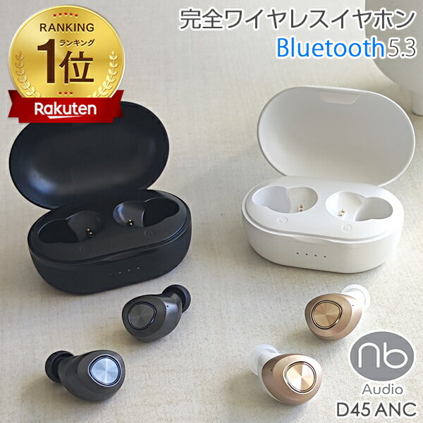 【楽天1位】2024年最新アップデート版 D45 ANC ワイヤレスイヤホン bluetooth イヤホン ノイズキャンセリング 外音取…