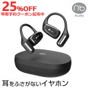 25％OFF 早期予約クーポン配布中 オープンイヤー型 ワイヤレスイヤホン 耳をふさがない 開放型 Bluetooth 5.4 iPhone…