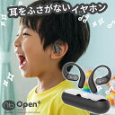 (nb) Audio オープンイヤー イヤホン 空気伝導 難聴&耳カビ防止 キッズ 子ども イヤーカフ イヤーフック ワイヤレスイヤホン 耳をふさがない 軽量 耳掛け ながら聴き Bluetooth 365日保証 Open÷【VGP 2025受賞】