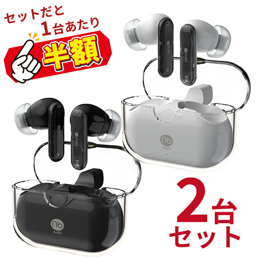 Rakuten - セットで1台あたり半額 2台セット ワイヤレスイヤホン ノイズキャンセリング 超低遅延 大口径ドライバー 外音取り込み クリアな通話 スケルトンデザイン ヘッドトラッキング対応 高音質 (nb) SkeLeTon II