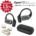 15%OFF クーポン配布中 (nb)Audio Open+2 完全ワイヤレスイヤホン 耳を塞がない オープンイヤー Bluetooth 軽量 LDAC対応 最...