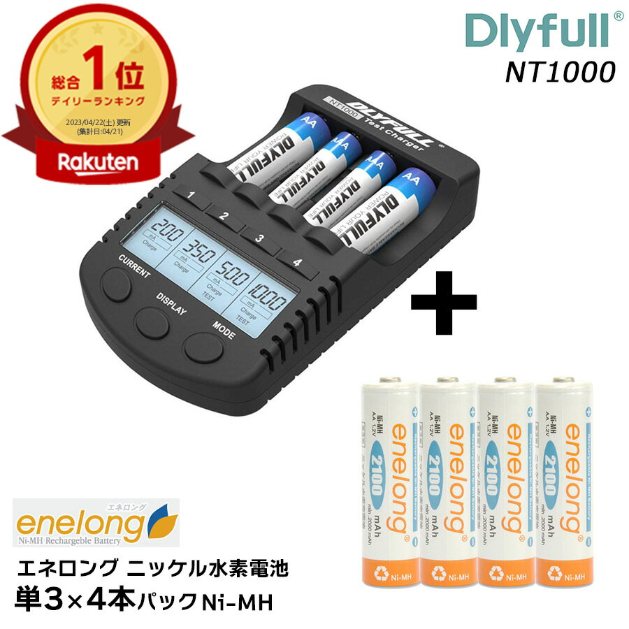 5月末発送【楽天1位】 急速充電器 充電池セット 電池を育てる 1本から途中から充電可 継ぎ足し ミニ四駆 サーキット 電池育成 リフレッシュ機能搭載 単3/単4形 各4本まで充電可【DLYFULL NT1000 充電器 エネロング 単3×4本 ニッケル水素充電池 シュリンクパック