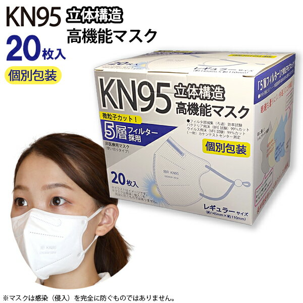 高機能マスク KN95 20枚 箱タイプ 個